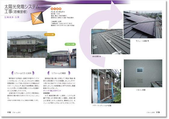 『太陽光発電システム　工事（寄棟屋根）』